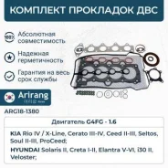 �������� ��������� Hyundai Solaris ARG181380 G4FG ARG181380 ����