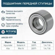 ��������� �������� ������� Hyundai/KIA Solaris ARG331177 ARG331177 ����