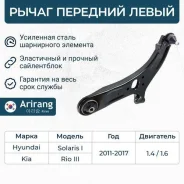����� Hyundai Solaris 2011-2017 ARG851081L, ����� ARG851081L ����