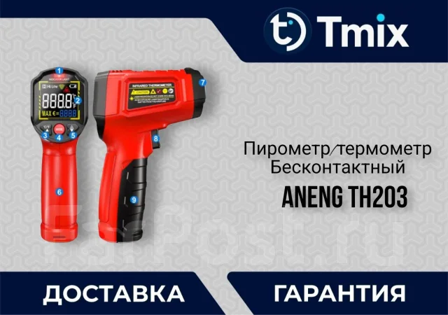 Пирометр, бесконтактный термометр -50-600 °С Aneng TH203 red(Тмикс ...