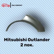 ���� Mitsubishi Outlander 2 ��������� CW (2005-2012) ������ �. �. 0,8�� 0000012105 ����