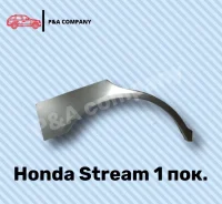 ���� Honda Str��m 1 ��������� RN1-5 (2000-2006) ����� �. �. ���� 0,8�� 0000026803 ����