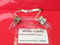 ����� H3 Koito 12V 35W (�������� 2��. ) Toyota Premio 2004.09. 90981-13040 9098113040 ����