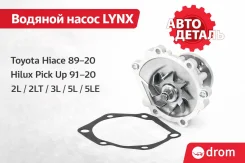 ����� ������� Lynxauto CW-0073 CW0073 ����