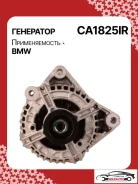 ��������� BMW 5 E60/E61 2003 254-CA1825RG 12317519721 ����