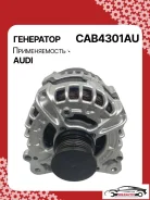 ��������� Audi A4 B8 2012 254-CAB4301BY 0125711081 ����