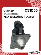 ������� ALFA Romeo 145 1996 254-CS1053RG 0001107066 ����