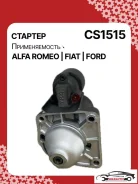 ������� Alfa Romeo Giulietta 2011 254-CS1515RG 0001137001 ����