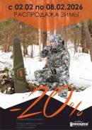 ������ 20% �� Remington. ����� ������ �� 08 ������� ����