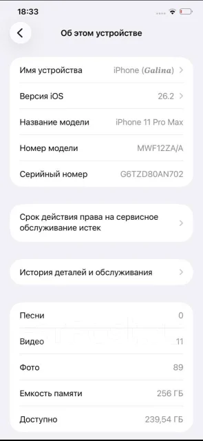 Apple iPhone 11 Pro Max. �/�, 256 ��, �����, 4G LTE ����