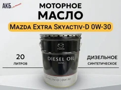 Mazda Extra. 0W-30, �������������, 20��. ����