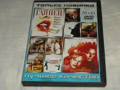 DVD ������ ������� �121 ����