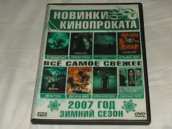 DVD ������� ����������� 2007 ���. ����