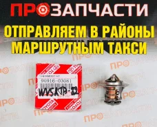 ��������� Toyota 90916-03081 90916-03081 ����
