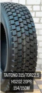 Taitong HS202. �����������, 2025 ���, ����� ����