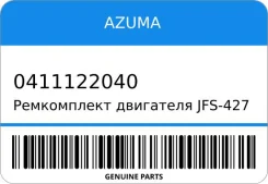 ����������� ��������� JFS-427 04111-22040/ iron 1ZZ-FE 97~ Corolla ZZE1 Toyota Azuma 0411122040 ����
