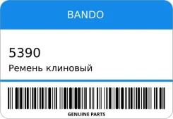 ������ �������� 11720-V5700/ Bando 5390 ����