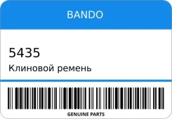 �������� ������ Bando 5435 ����