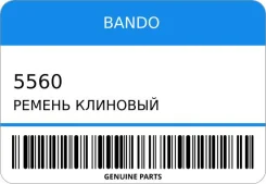 ������ �������� Bando 5560 ����