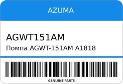 ����� AGWT-151AM/A1818/WPT-136 160-39405/ 1GR GRN215 Azuma AGWT151AM ����