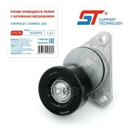 ����� ���������� ����� Daewoo Nexia DOHC 08-, Chevrolet Lacetti, Cruze �������� � ����������� ST Support Technology ���. ST6130 ST6130 ����