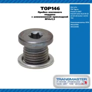 ������ ��������� ������� � ����������� ����� M14x1,5 / VW Tiguan Passat CC Golf/Audi A4 Q3 A3 A5 Q5 Transmaster TOP146 TOP146 ����