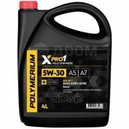 Polymerium XPro1. 5W-30, �������������, 4��. ����