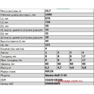 ������� 4 ���� ����.! L=1400 Nissan Springer 600804NS291201210 600804NS291201210 ����