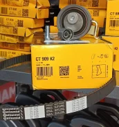 �������� ����� ��� *Contitech CT909K2 CT909K2 ����