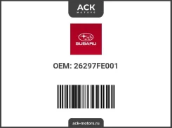 ����������� �������� ��������� Subaru ��� (��������) 26297FE001 26297FE001 ����