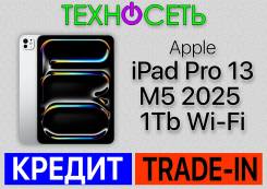 Apple iPad Pro 13 2025. 13 ������, ������ 1 �� ����