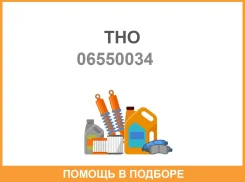 ������ ��������� �������������� THO / 06550034 06550034 ����