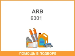 ��������� 123712, ���������(��������) ARB / 6301 6301 ����
