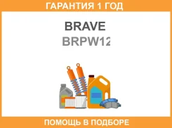 ����� ��������� ������ Brave / BRPW12 �������� 12 ��� BRPW12 ����