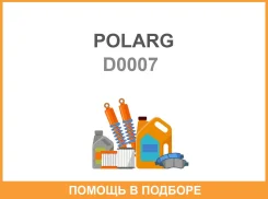 ����� Polarg D0007 Polarg / D0007 D0007 ����