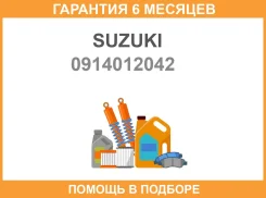 ����� ��������� ������ Suzuki / 0914012042 �������� 6 ��� ���� �� 3 �� 0914012042 ����