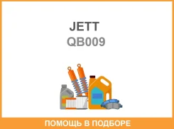 ������ JETT / QB009 QB009 ����