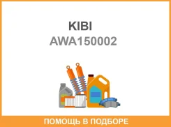 ��������� �������������� KIBI / AWA150002 AWA150002 ����