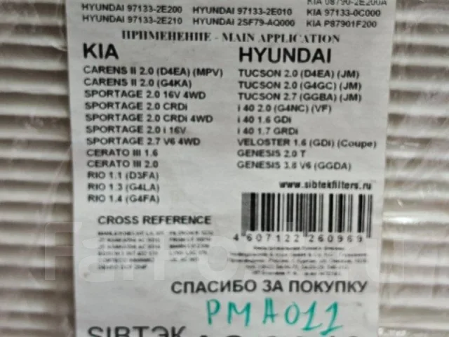 ������ ������ Hyundai Tucson 971332E210 ����
