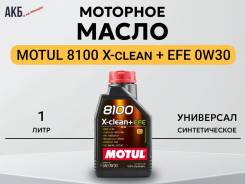 Motul 8100 X-Clean+. 0W-30, �������������, 1��. ����