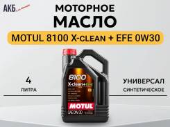 Motul 8100 X-Clean+. 0W-30, �������������, 4��. ����