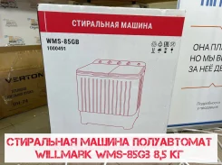 Willmark. �������� 8,5��� ����