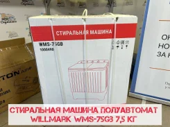 Willmark. �������� 7,5��� ����