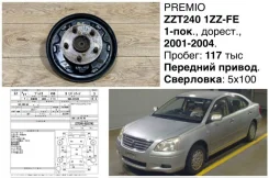 ������� Toyota Premio 2005 4245032041 ZZT240 1ZZFE, ������ 4245032041 ����
