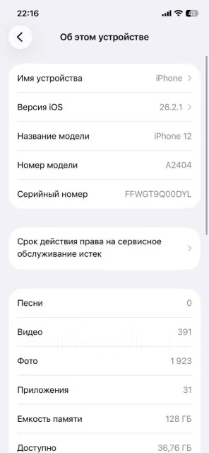 Apple iPhone 12. �/�, 128 ��, ������, 4G LTE ����
