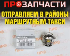��������� Nissan 21200-53J00 21200-53J00 ����