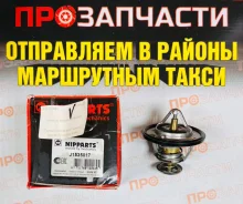 ��������� 88�C c ���������� Nipparts J1535017 J1535017 ����