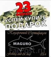 ���������� ���������� ������ �� 23 �������! � Maguro ����