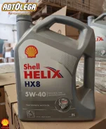 Shell Helix HX8. 5W-40, �������������, 5��. ����