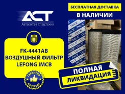 ��������� ������ Lefong IMCB FK-4441AB (5745603+5745604AB, PU2440) PU2440 ����